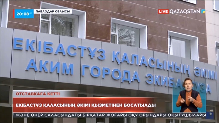 Орынбасарының жемқорлықпен ұсталғанына байланысты Екібастұз қаласының әкімі қызметінен босатылды