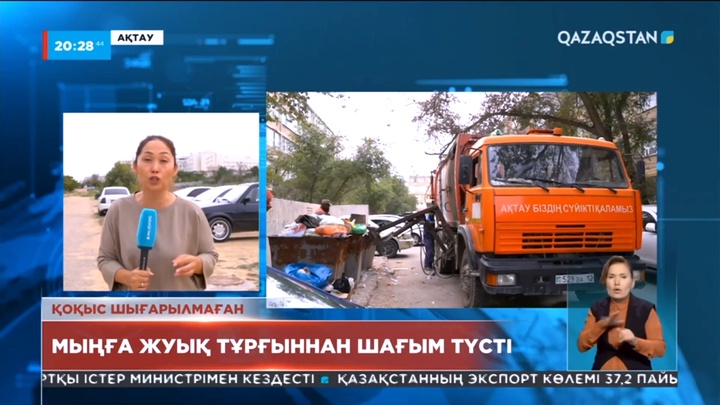Ақтауда қоқыс шығарылмаған: Мыңға жуық тұрғыннан шағым түсті
