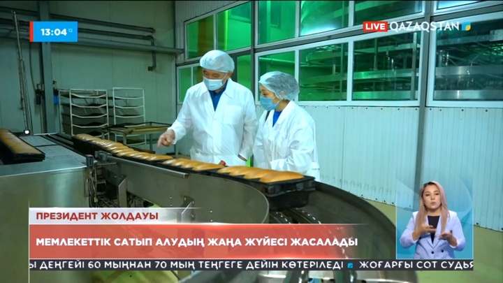 Мемлекеттік сатып алудың жаңа жүйесі жасалады