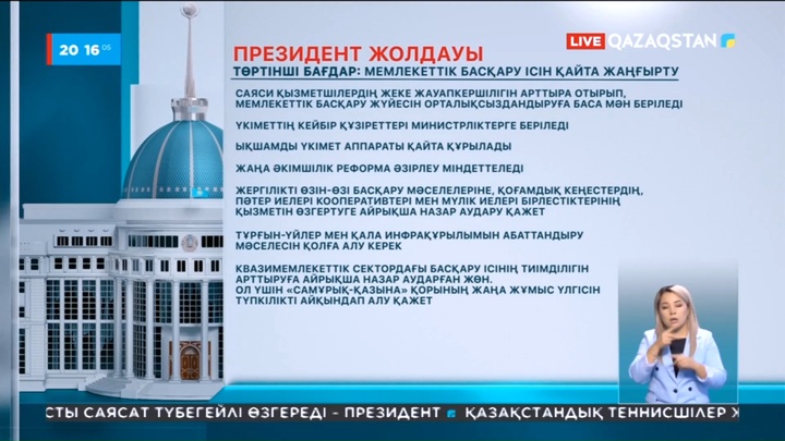 Мемлекеттік басқару ісі қайта жаңғыртылмақ