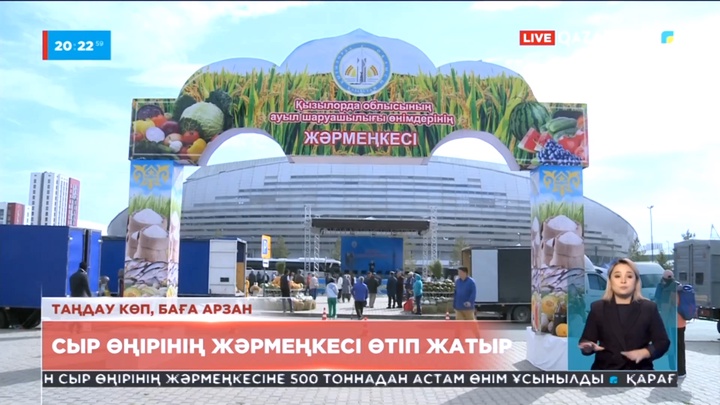 Бас қалада Сыр өңірінің жәрмеңкесі өтіп жатыр