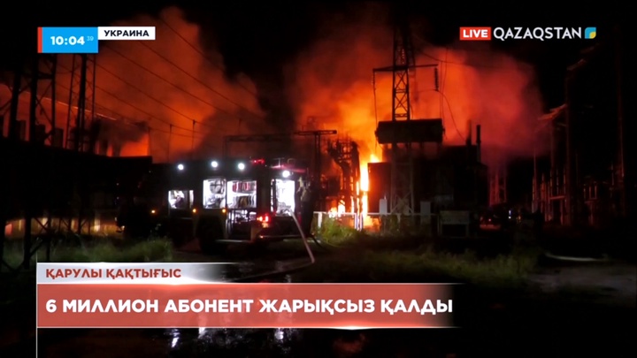 Украинада 6 млн-дай адам жарықсыз қалды