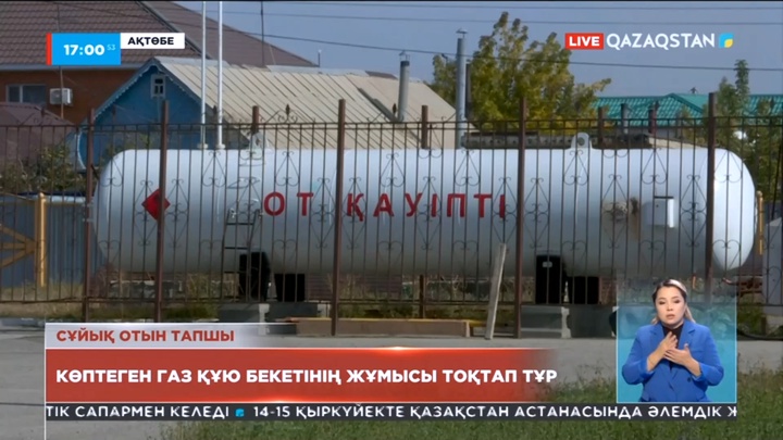 Ақтөбеде сұйытылған газ тапшы
