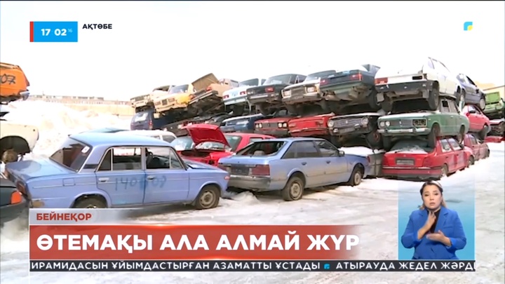 Ақтөбе облысында ескі техникаларын утильдеуге өткізген 30-дан аса шаруа ақшасын ала алмай жүр