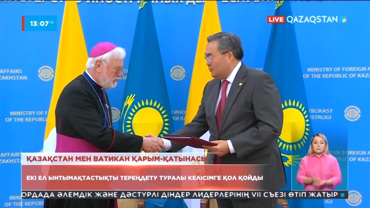 Қазақстан мен Ватикан ынтымағын арттыру туралы келісімге қол қойды