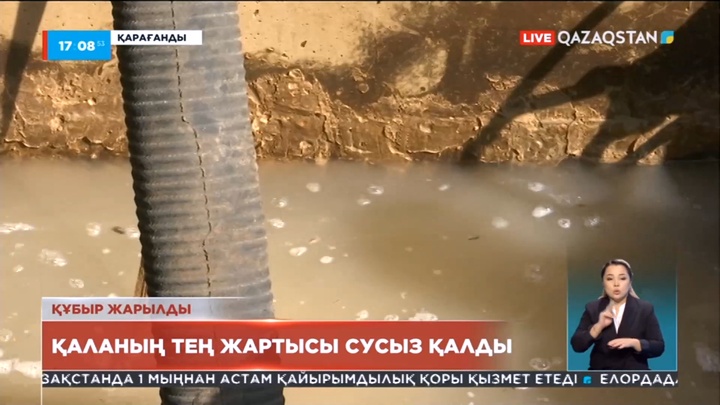 Қарағандының тең жартысы сусыз қалды