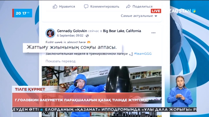 Геннадий Головкин әлеуметтік парақшаларын қазақ тілінде жүргізеді
