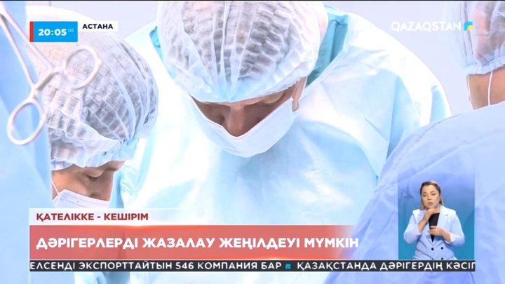 Елде дәрігерлерді жазалау жеңілдеуі мүмкін