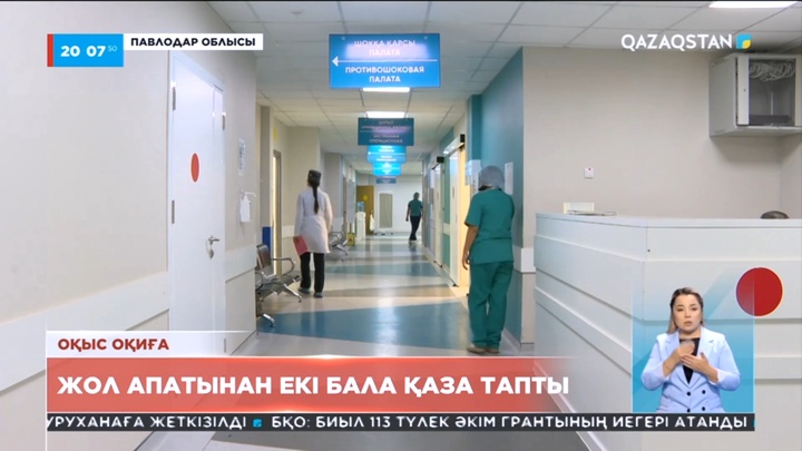 Павлодар облысында жол апатынан зардап шеккен балалар үйлеріне қайтарылды