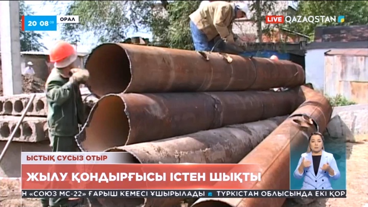 Оралда жылу қондырғысы істен шықты