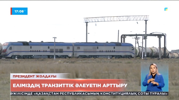 Сарапшылар: Транзиттік қуатты арттыру – Жолдаудағы басым бағыттардың бірі