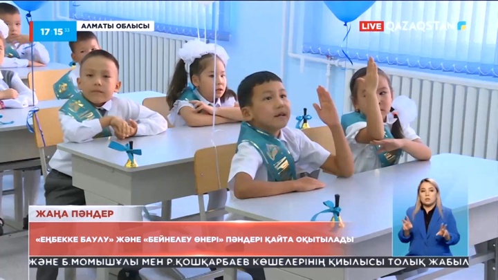 Жаңа оқу жылындағы жаңашылдықтарды Қонаев тұрғындары қалай қабылдады?