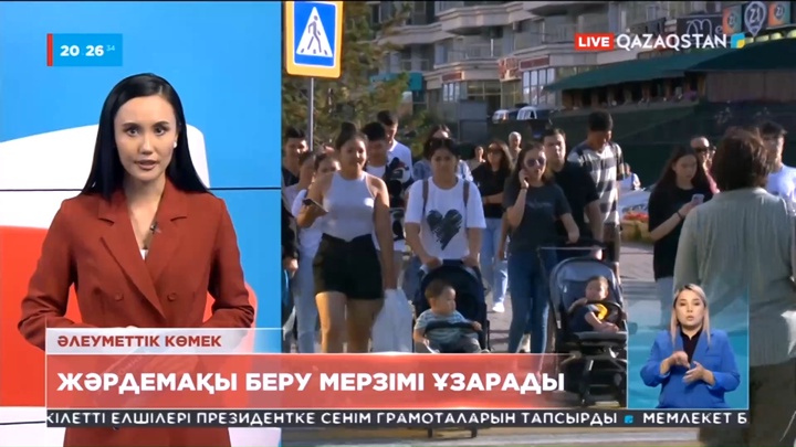 Жәрдемақы беру мерзімі ұзарады