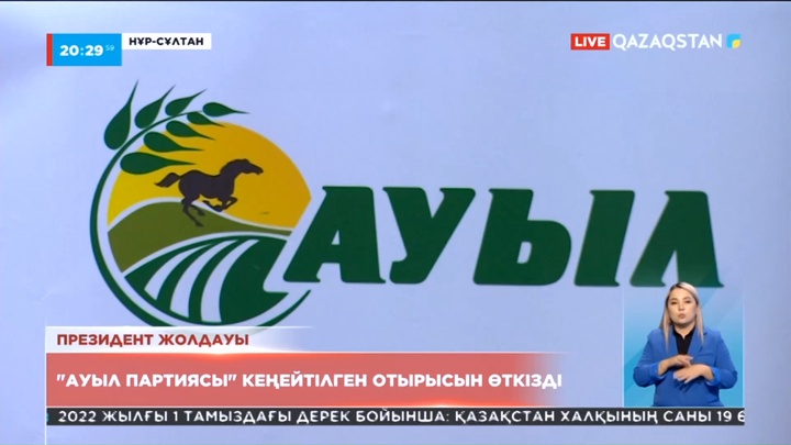 «Ауыл» халықтықтық-демократиялық партиясының кеңейтілген отырысы өтті