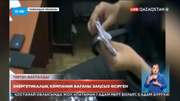 Екібастұзда қаланы электр энергиясымен қамтитын компания бағаны заңсыз өсірген