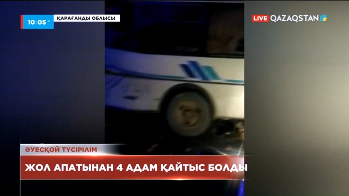 Қарағанды облысында жүк көлігі мен автобус соқтығысып, 4 адам қайтыс болды