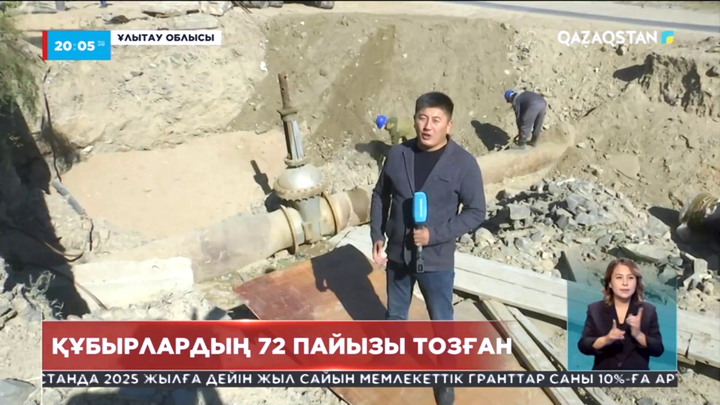 Жезқазғандағы ауызсу құбырларының 72 пайызы тозған
