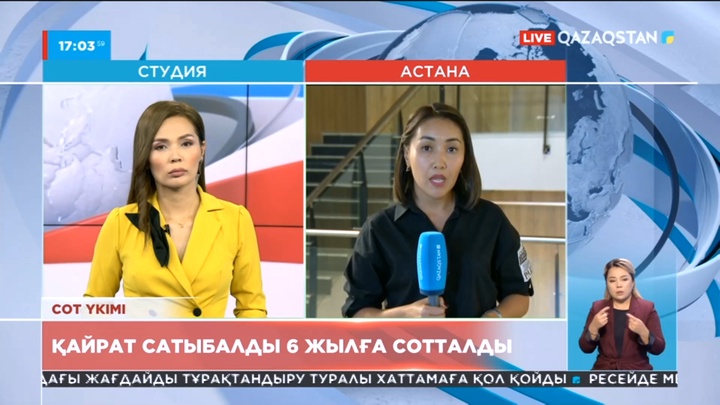 Қайрат Сатыбалды 6 жылға сотталды