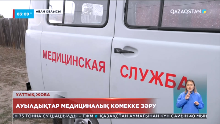 Абай облысындағы кейбір елдімекендерде фельдшерлік пунктер жоқ