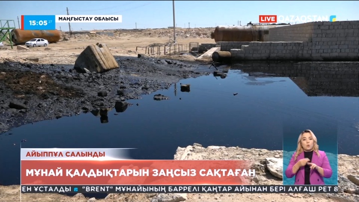 Маңғыстауда мұнай қалдықтарын заңсыз төккен компанияға 60 млн теңге айыппұл салынды