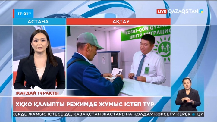 Маңғыстаудағы ХҚКО-лар қалыпты режимде жұмыс істеп тұр