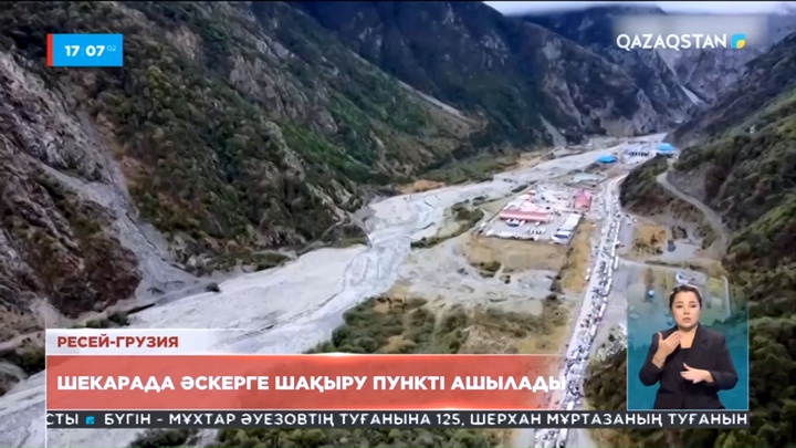 Ресей Грузиямен арадағы шекарасында әскерге шақыру пунктін ашпақ
