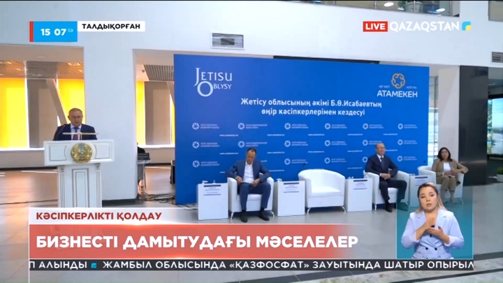 Жетісу облысы құрылғалы өңірдің кәсіпкерлері бір алаңда бас қосты