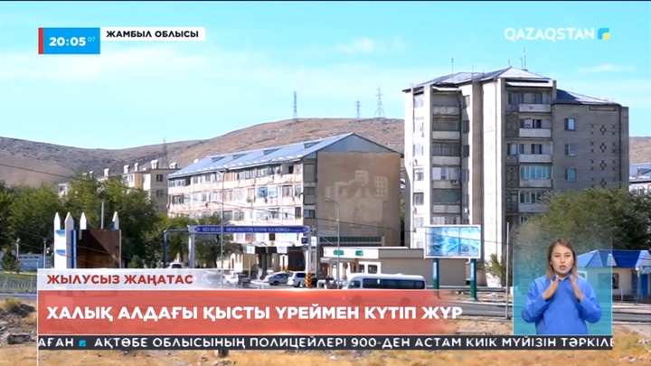 Жаңатас қаласының халқы алдағы қысты үреймен күтіп жүр