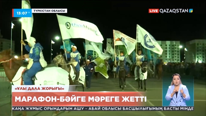 «Ұлы дала жорығы» марафон-бәйгесі мәреге жетті