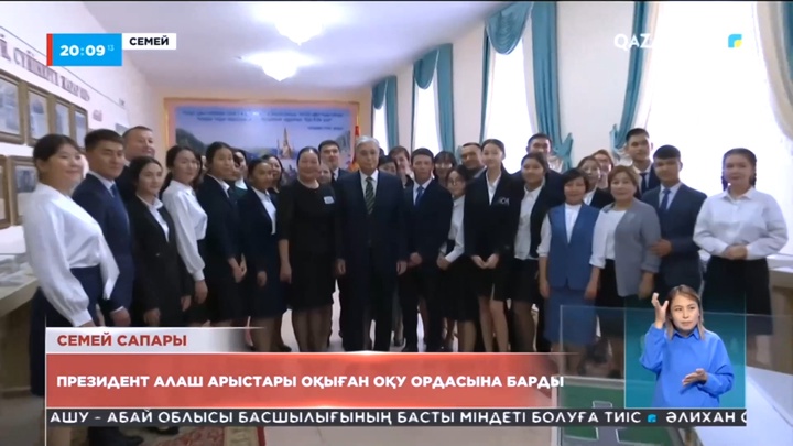 Президент Алаш арыстары оқыған оқу ордасына барды