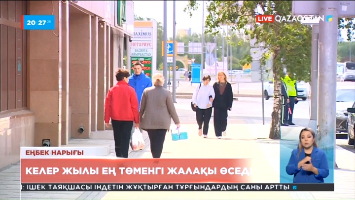 Келер жылдан бастап ең төменгі жалақы 70 000 теңгеге дейін өседі