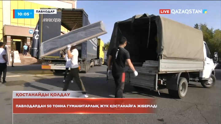 Павлодардан Қостанайға 50 тонна гуманитарлық жүк жіберілді
