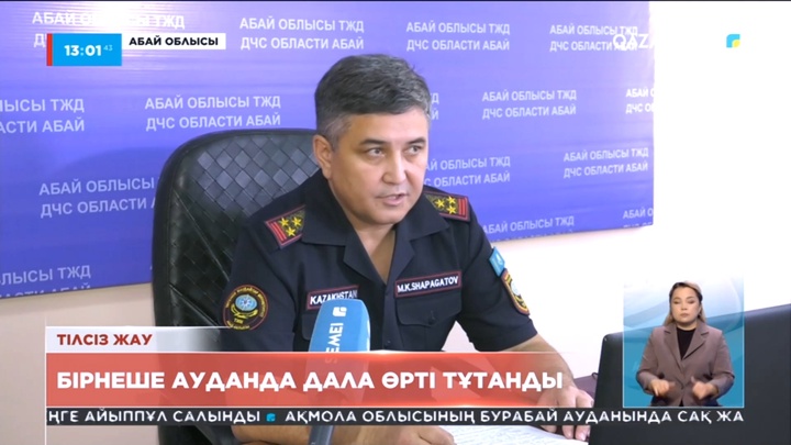 Абай облысының бес бірдей ауданында дала өрті тұтанды