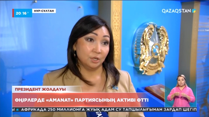 Өңірлерде «Amanat» партиясының активі өтті