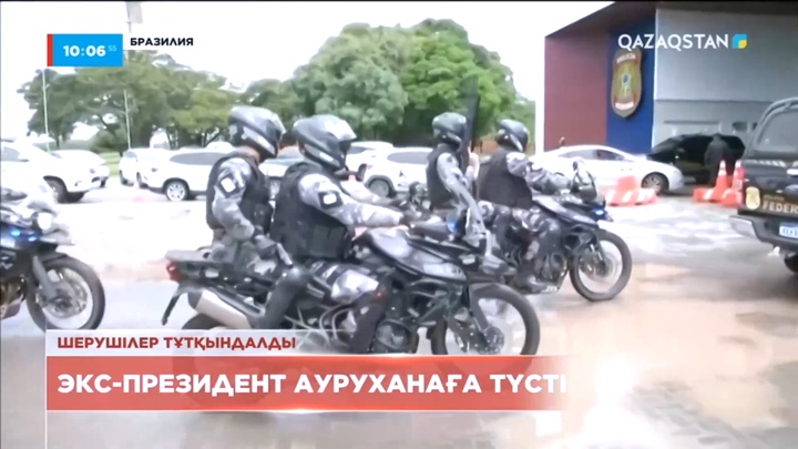 Бразилияның экс-президенті ауруханаға түсті