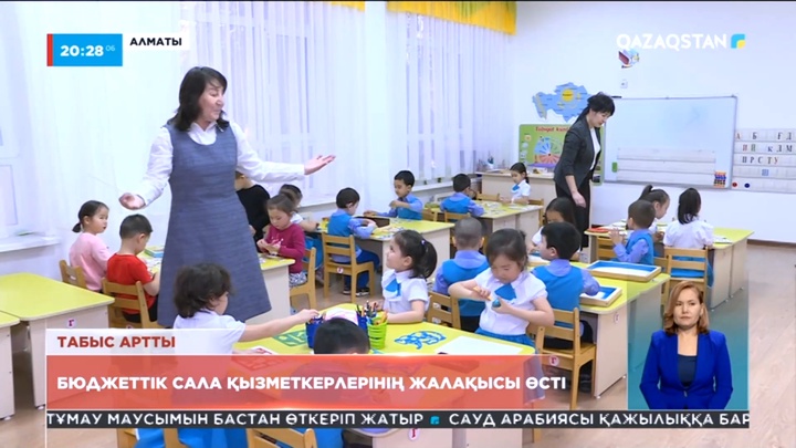 Биыл бюджеттік сала қызметкерлерінің жалақысы өсті