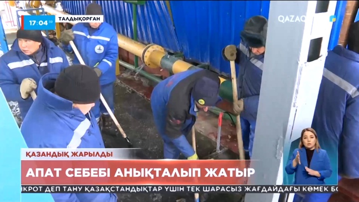 Талдықорғанда жылу қазандығы жарылды