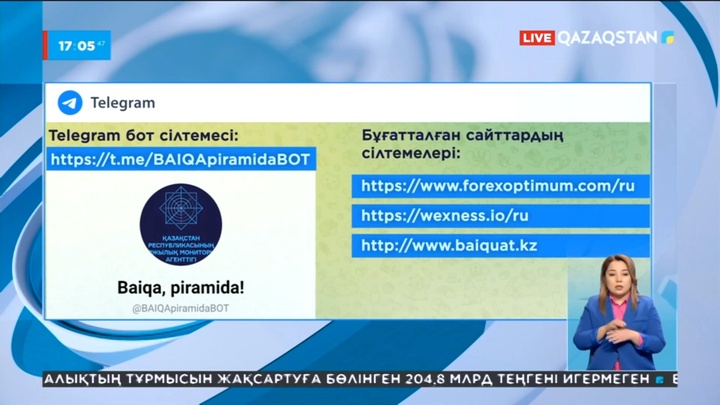 Күмәнді компанияларды анықтайтын бот әзірленді