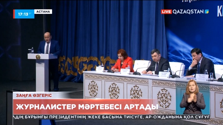 Журналистер мәртебесі артады: Жаңа заң жобасы әзірленіп жатыр