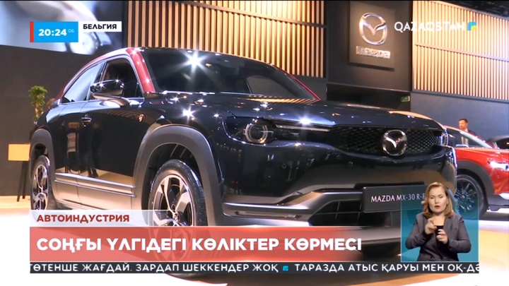 Брюссельде халықаралық автокөрме ашылды