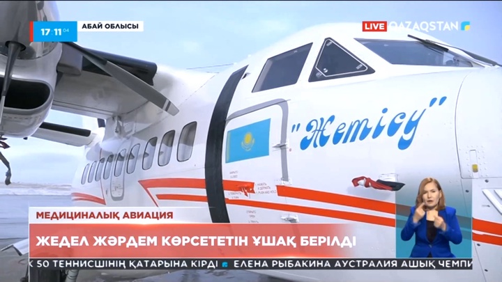 Абай облысының медициналық авиациясы жаңа ұшақпен толықты