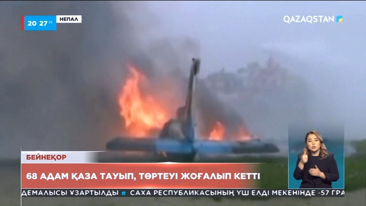 Мемлекет басшысы Непал президентіне көңіл айту жеделхатын жолдады