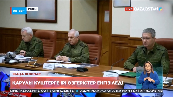 Ресей Қорғаныс министрлігі елдің қарулы күштерінде ірі өзгерістер болатынын жариялады