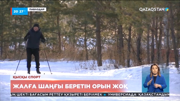 Павлодарда мемлекет иелігіндегі қысқы спорт базаларына коммерциямен айналысуға тиым салынған