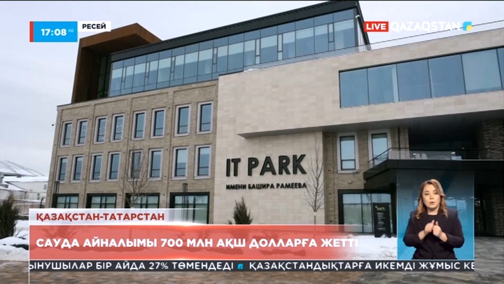 Татарстанмен екіжақты ынтымақтастық, сауда айналымы артты