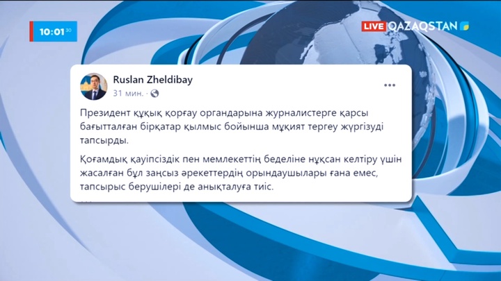 Президент журналистерге қарсы бағытталған қылмысқа тергеу жүргізуді тапсырды