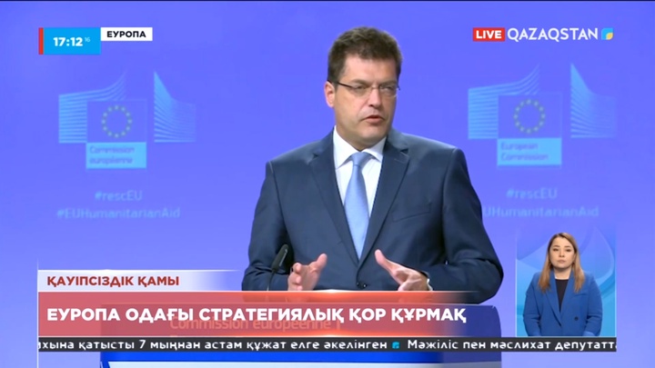 Еуропа одағы стратегиялық қор құрмақ