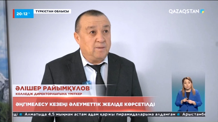 Білім мекемелеріне директорлыққа қабылдау онлайн эфир арқылы өтті