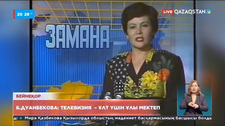 Бейбіткүл Дуанбекова: Телевизия - ұлт үшін ұлы мектеп