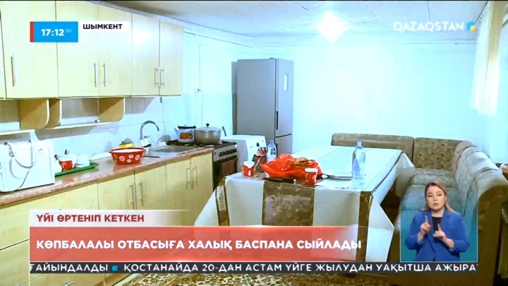 Шымкентте үйі өртеніп кеткен көпбалалы анаға халық баспана сыйлады